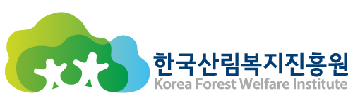 한국산림복지진흥원